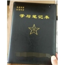 政治理論學習筆記本 封皮