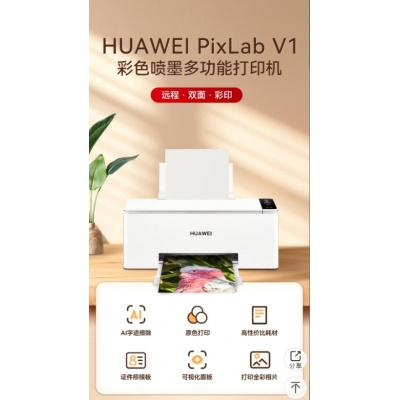 華為彩色打印機(jī)